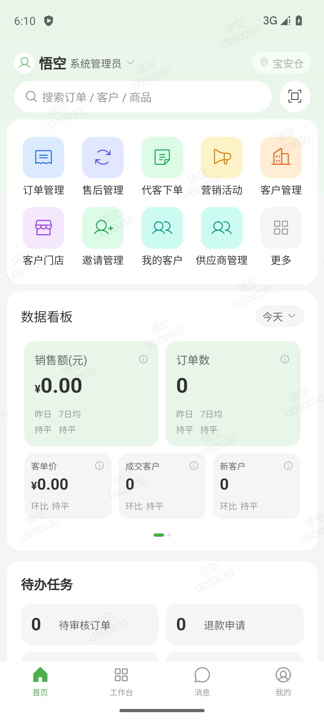 经营首页 · 实际界面