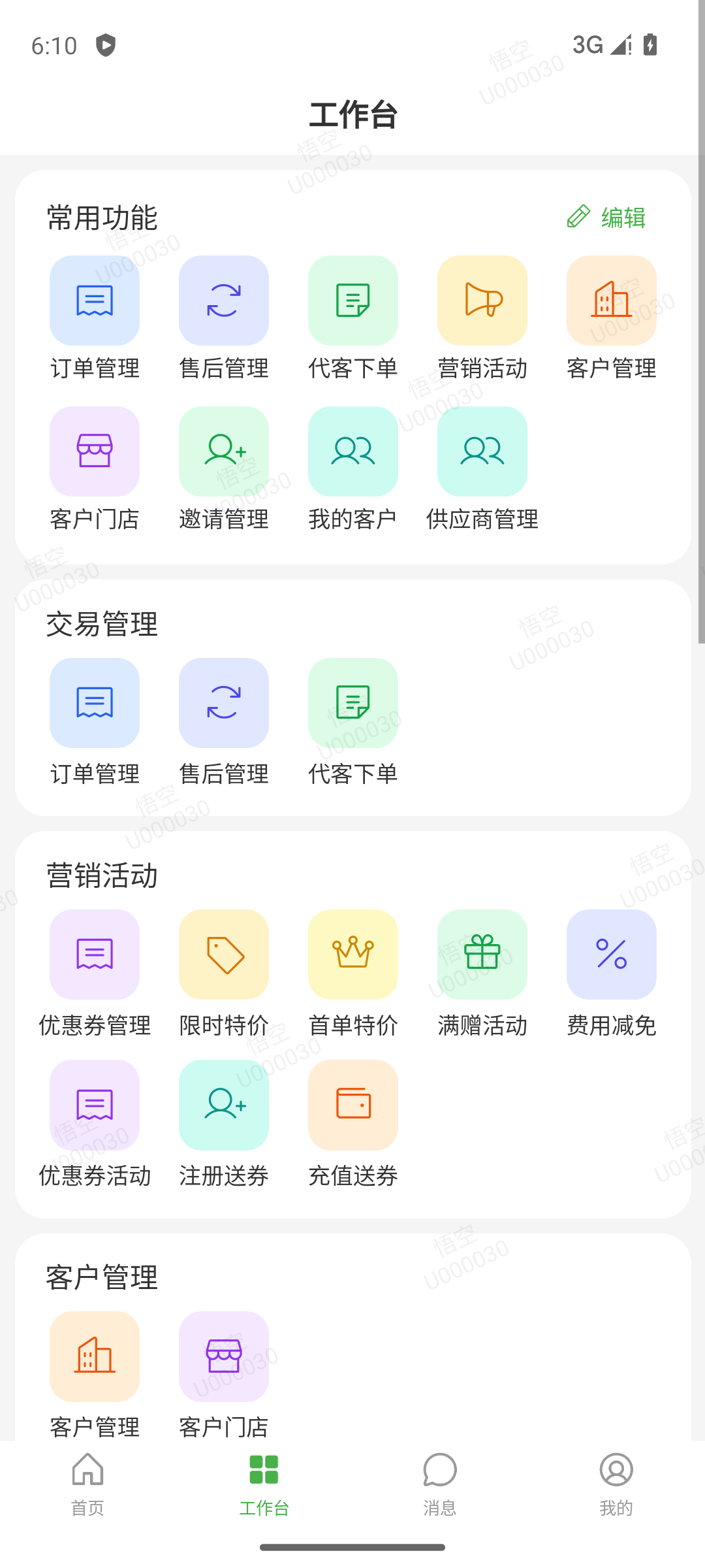 业务工作台 · 实际界面