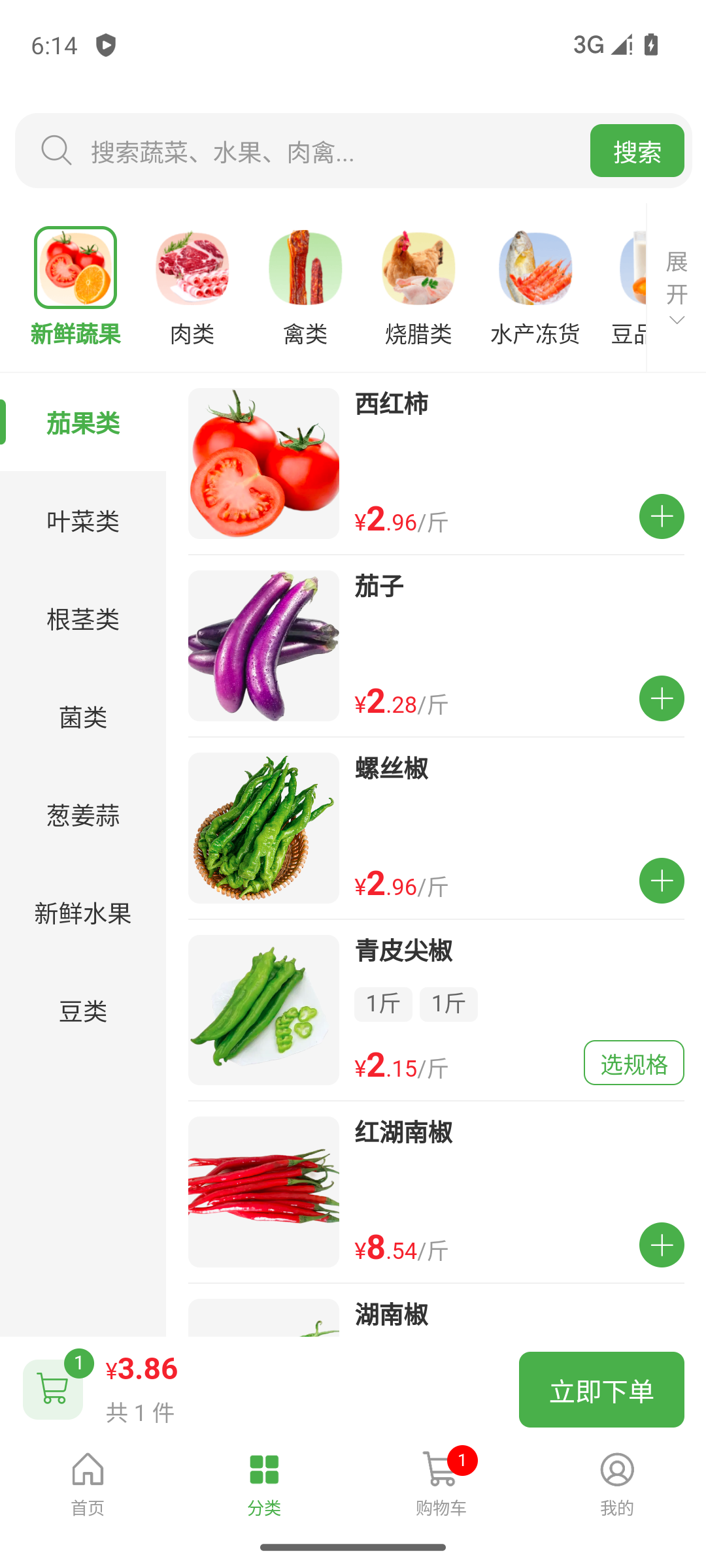 商品分类 · 实际界面