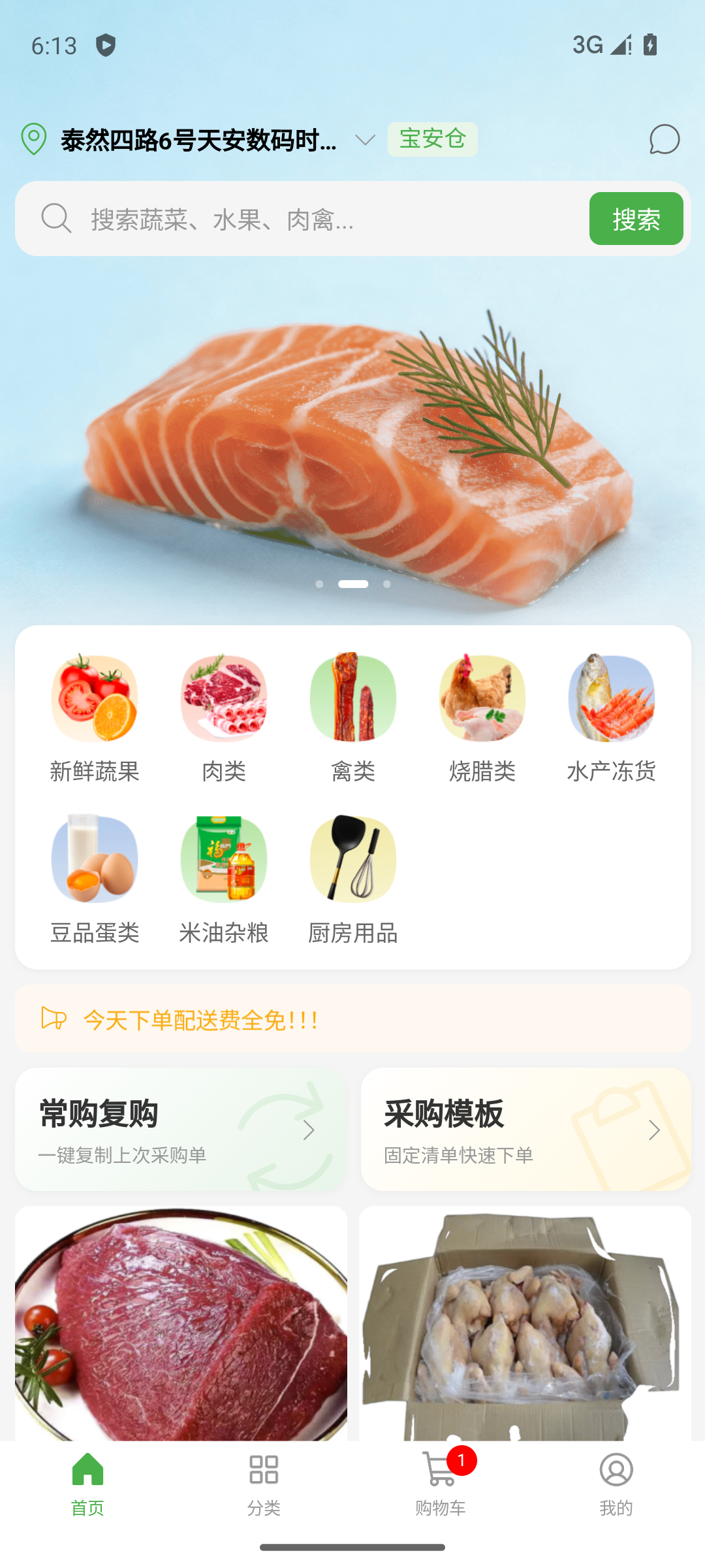 选品与常购 · 实际界面
