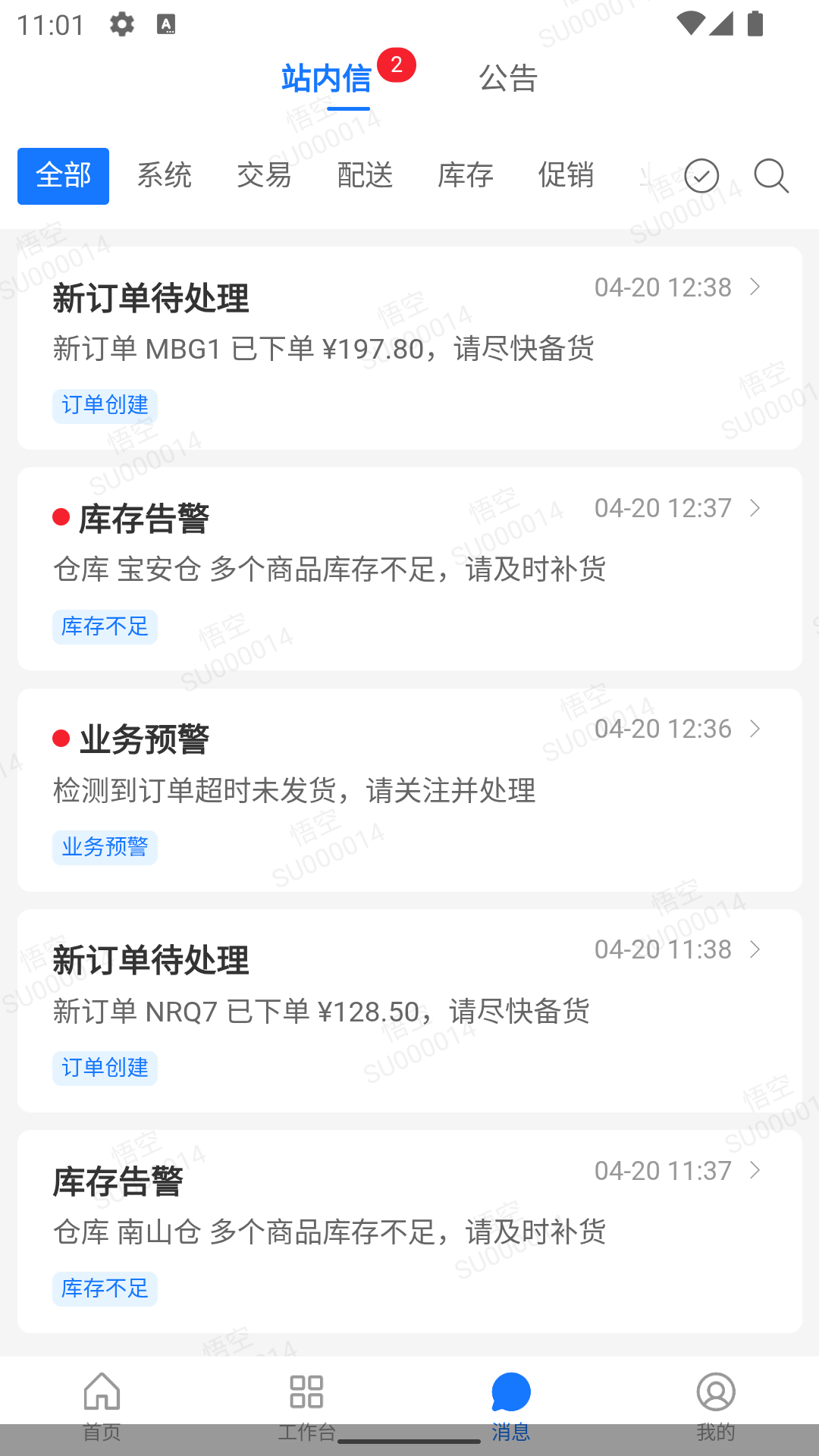 消息与提醒 · 实际界面