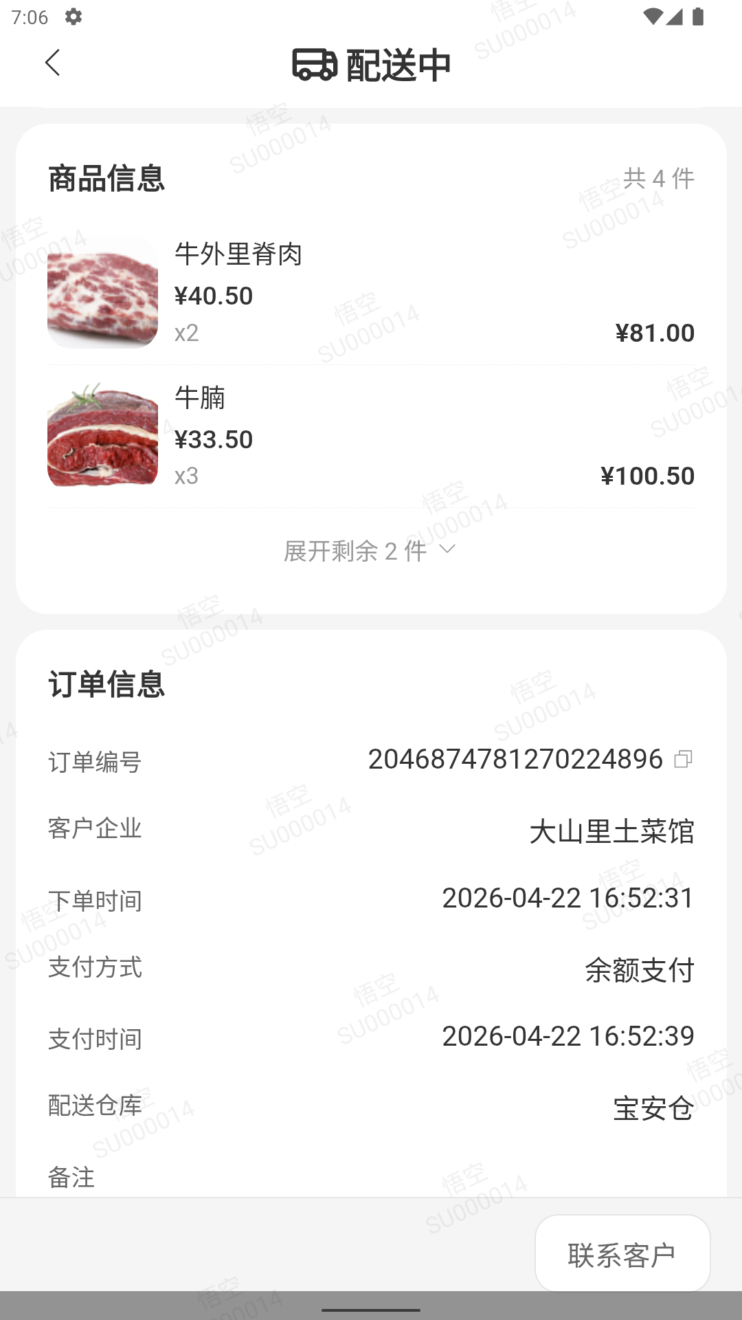 订单详情 · 实际界面