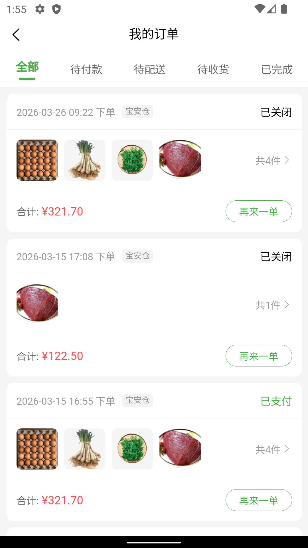 订单与复购 · 实际界面