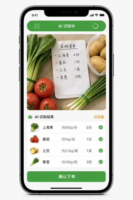AI 图片识别下单界面