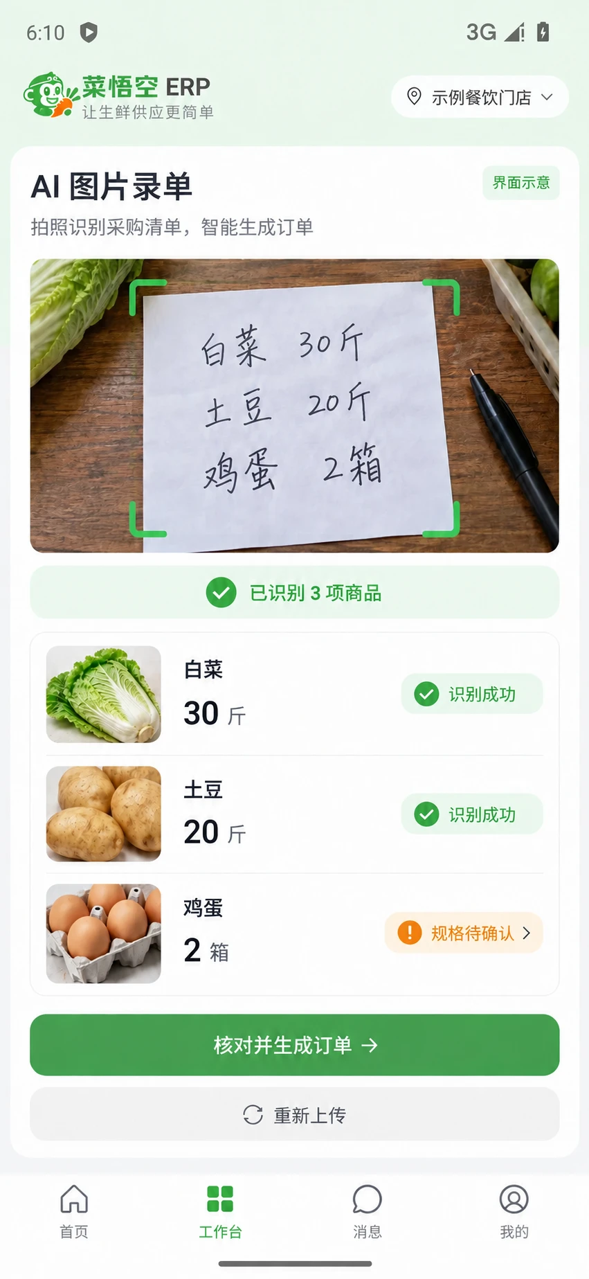 AI 图片录单 · AI 界面示意