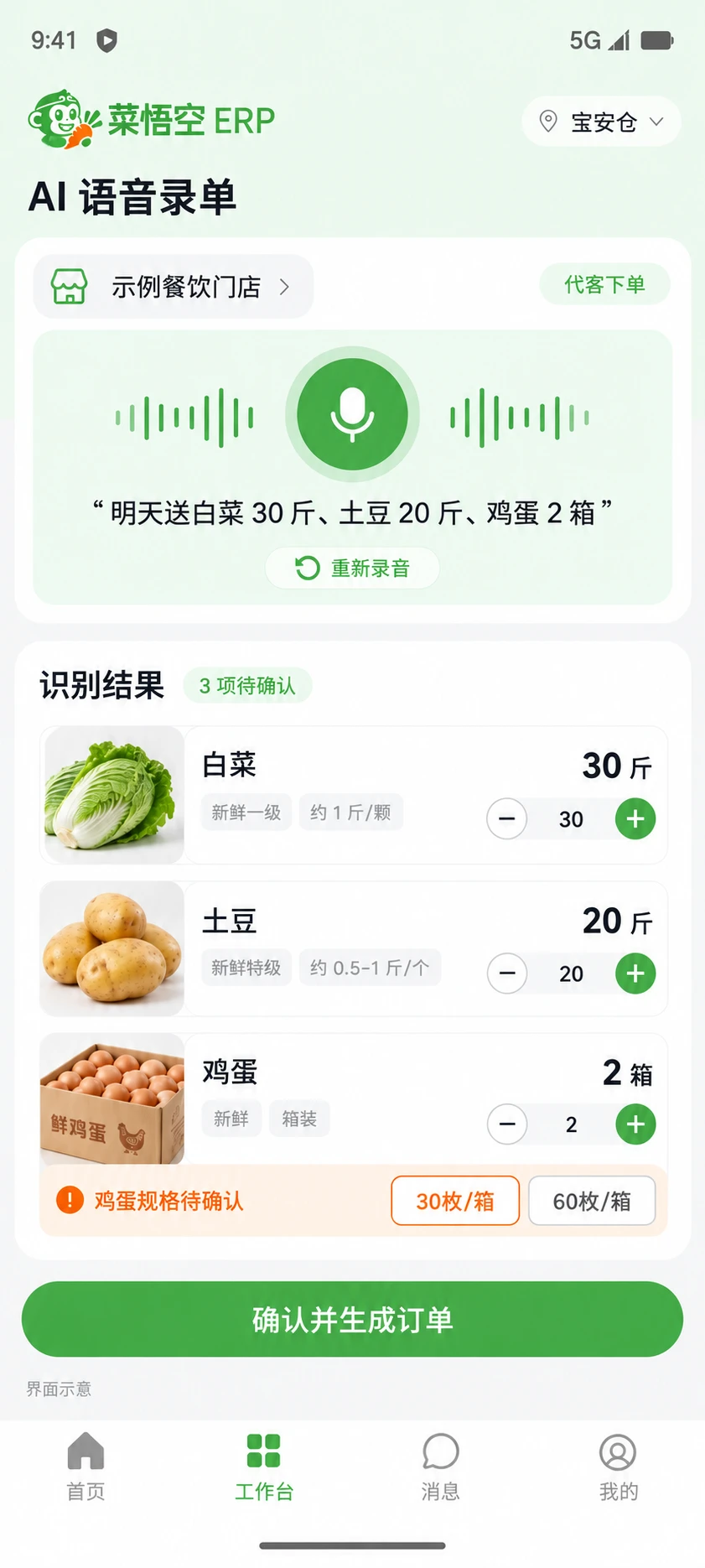 AI 语音录单 · AI 界面示意